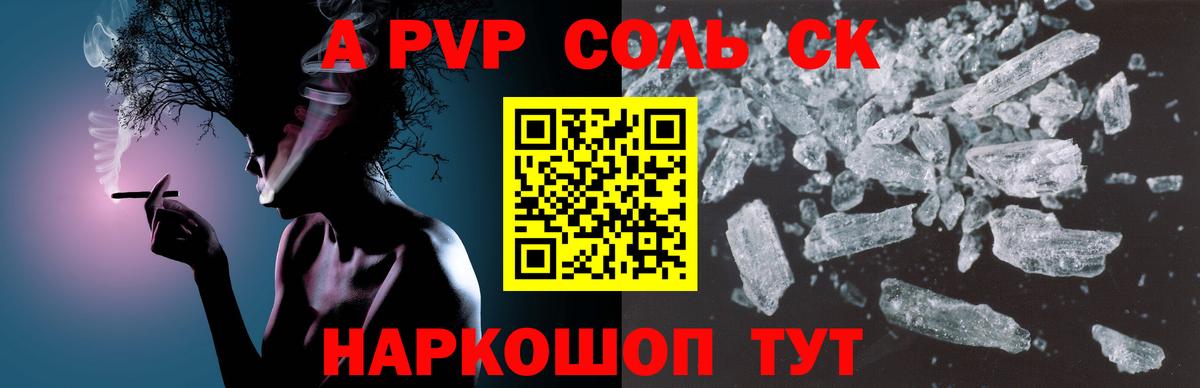 Alfa_PVP VHQ Саранск