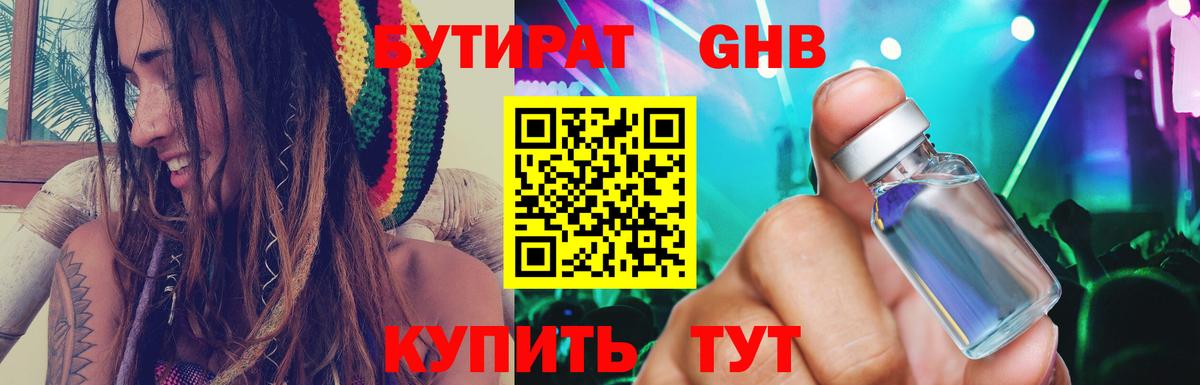 Саранск  БУТИРАТ  Вход с VPN  БУТИРАТ бутандиол 