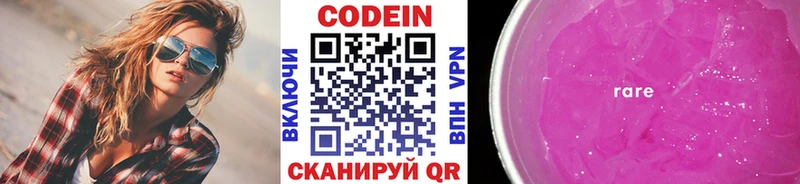Codein напиток Lean (лин)  Саранск 