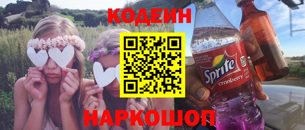 Codein Purple Drank  Кодеин Purple Drank  Саранск  Вход с VPN 