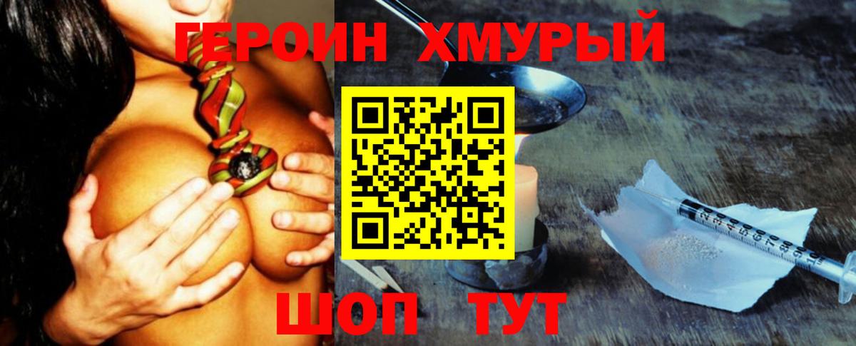 ГЕРОИН  ГЕРОИН хмурый  Вход с VPN  Саранск 