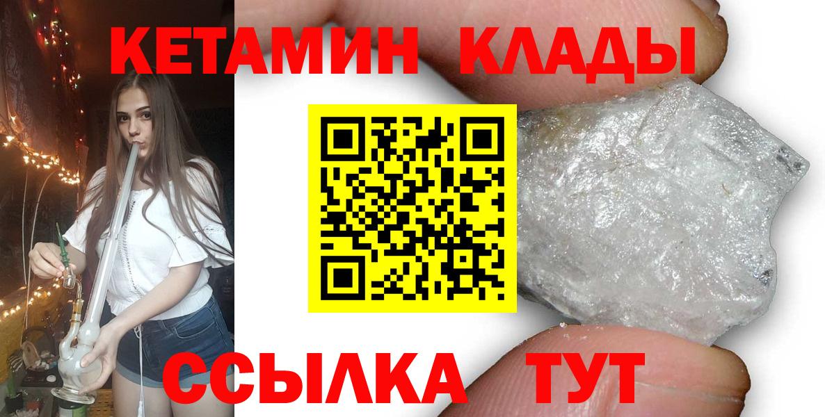 Кетамин VHQ  Вход с VPN  Саранск 