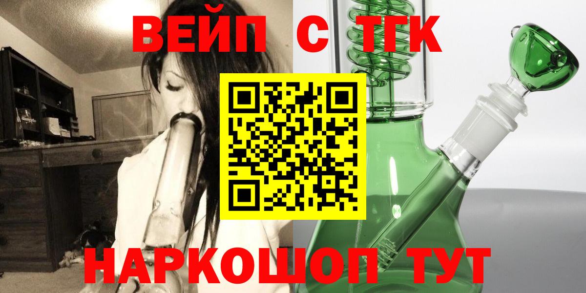 Дистиллят ТГК вейп  Вход с VPN  Саранск  ТГК THC oil 